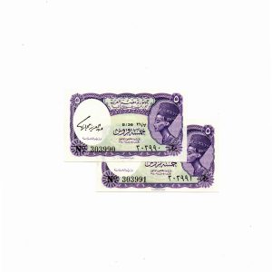 Egypt 1968 5 Piastres Consecutive Pair Hegazy Series 3b